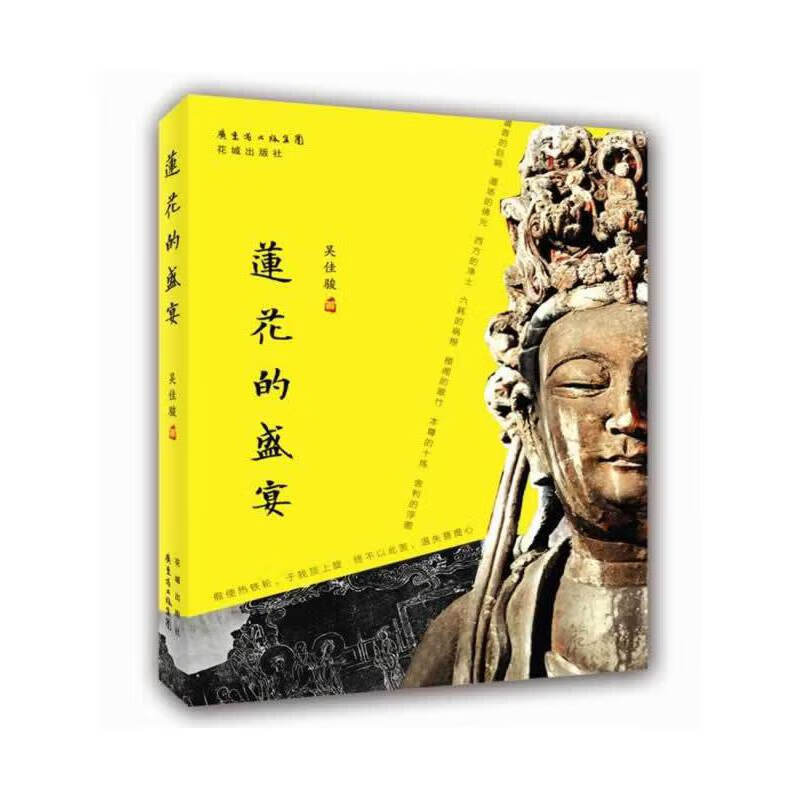 莲花的盛宴
