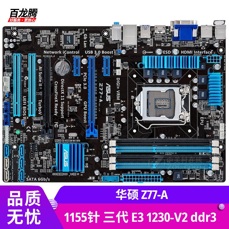 华硕(asus)z77-a二手主板1155针  支持三代cpu e3 1230-v2 ddr3