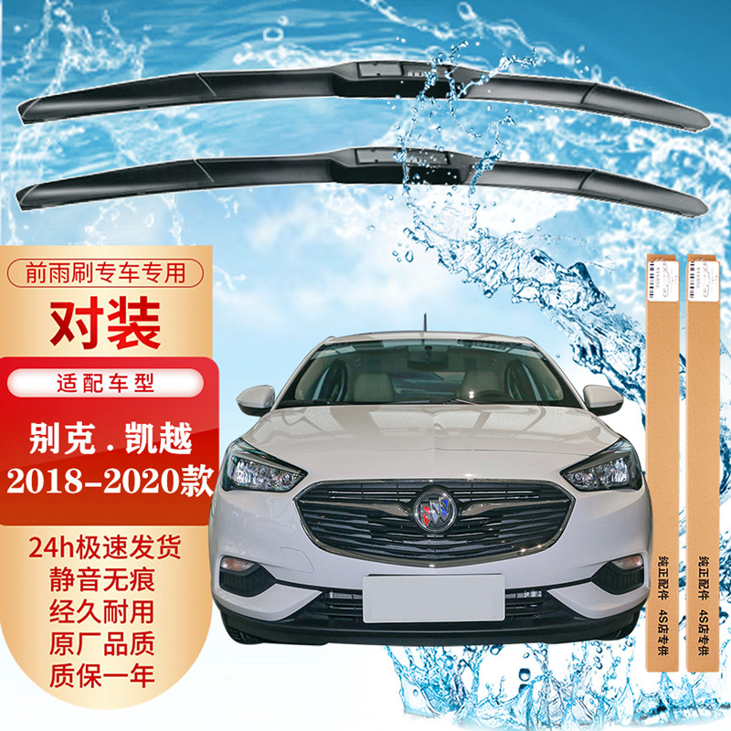 澳雷洁无骨雨刮器 雨刷 别克君威 英朗 君越 凯越  适用于 别克凯越 18/19/20款 前雨刷一对装
