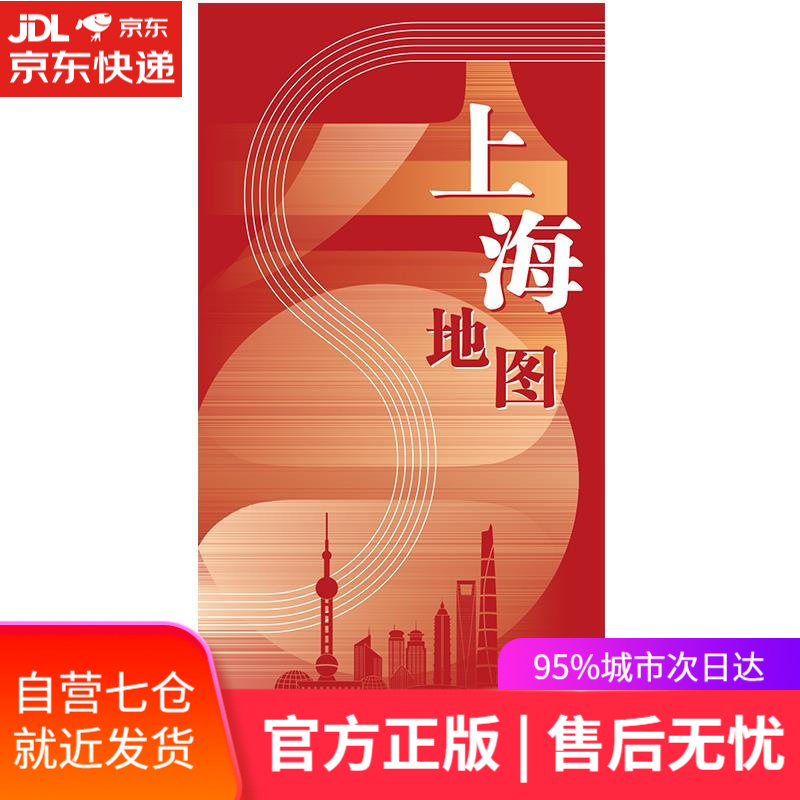 【新华书店】上海地图 中华地图学社