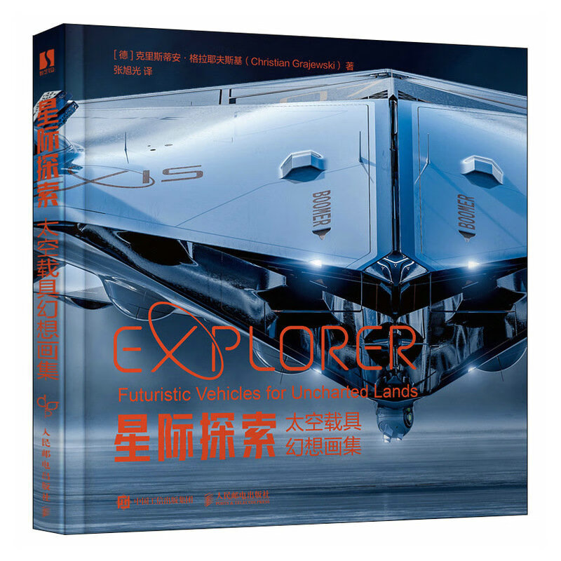 星际探索 太空载具幻想画集(数艺设出品)