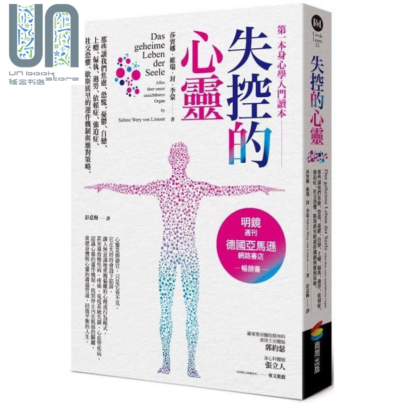 失控的心灵 港台原版 莎宾娜.李蒙 Sabine Wery von Limont 商周 心理学
