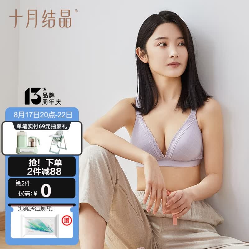 十月结晶 孕妇内衣女薄款聚拢哺乳文胸怀孕期喂奶专用上开扣文胸紫格 L码高性价比高么？