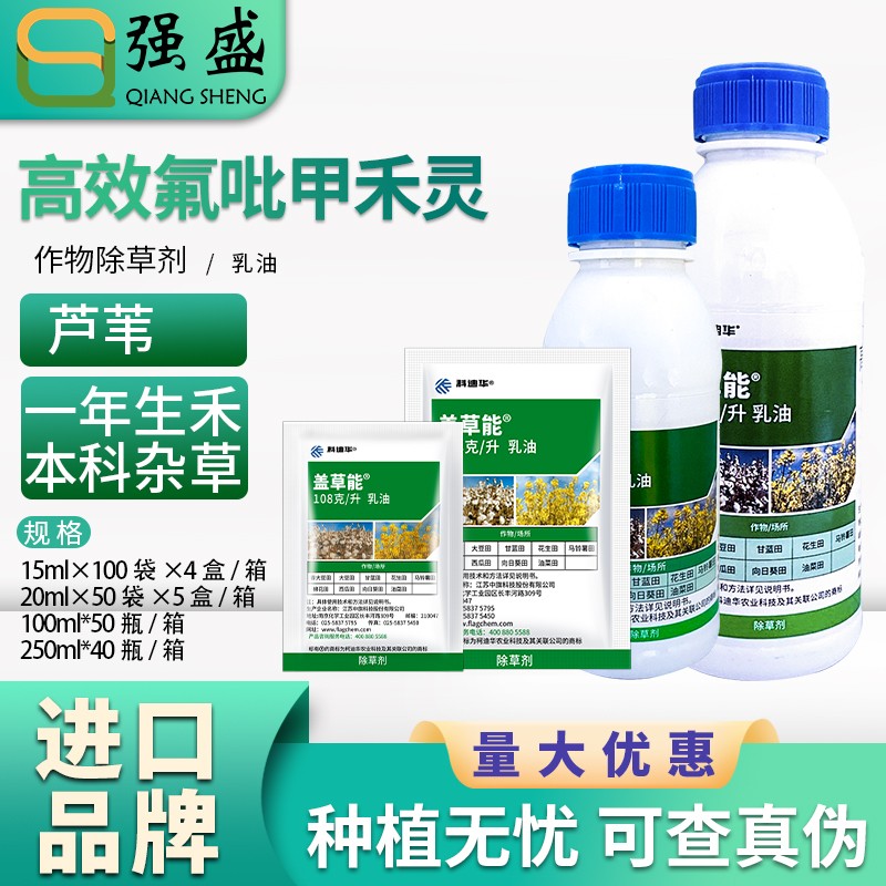 科迪华陶氏益农 盖草能科迪华高效氟吡甲禾灵 芦苇禾本科杂草农药除草