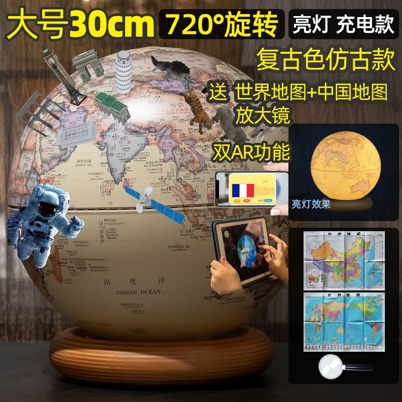 funglobe地球仪25cm中号学生用初中生中AR高清办公室玄关摆件智能儿童带灯小夜灯台灯新年春节 30CM仿古色复古款带AR(720度 中英文 充电