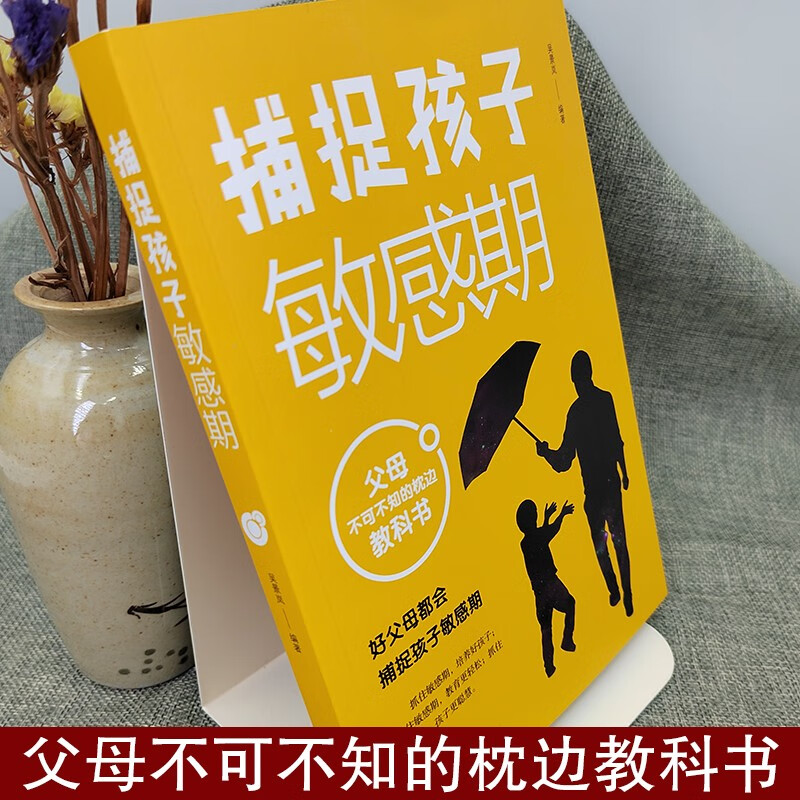 捕捉孩子敏感期