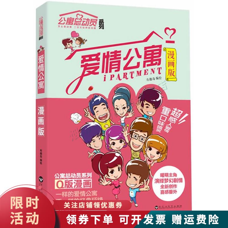 爱情公寓漫画版【上新】