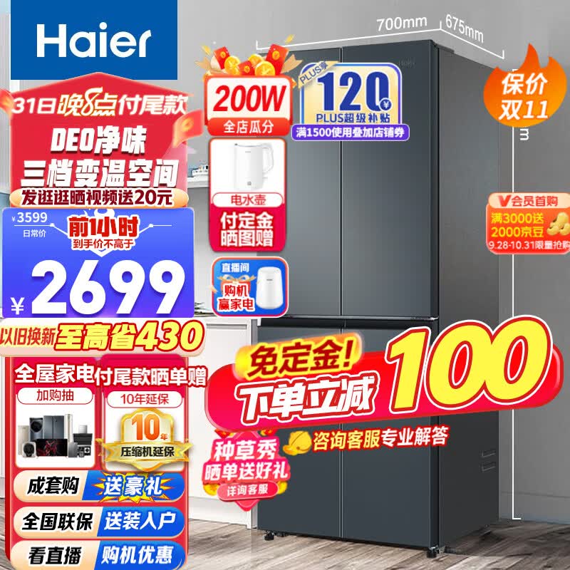 海尔（Haier）海尔冰箱403升十字对开门四开门一级能效变频风冷无霜三档变温双开门冰箱DEO净味T型家用电冰箱 BCD-403WLHTDEDC9U1怎么样,好用不?