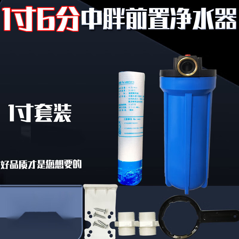 山頭林村10寸中胖過濾瓶1寸6分口前置凈水器管道過濾器加厚帶排氣濾瓶 藍瓶1寸口 中胖套裝