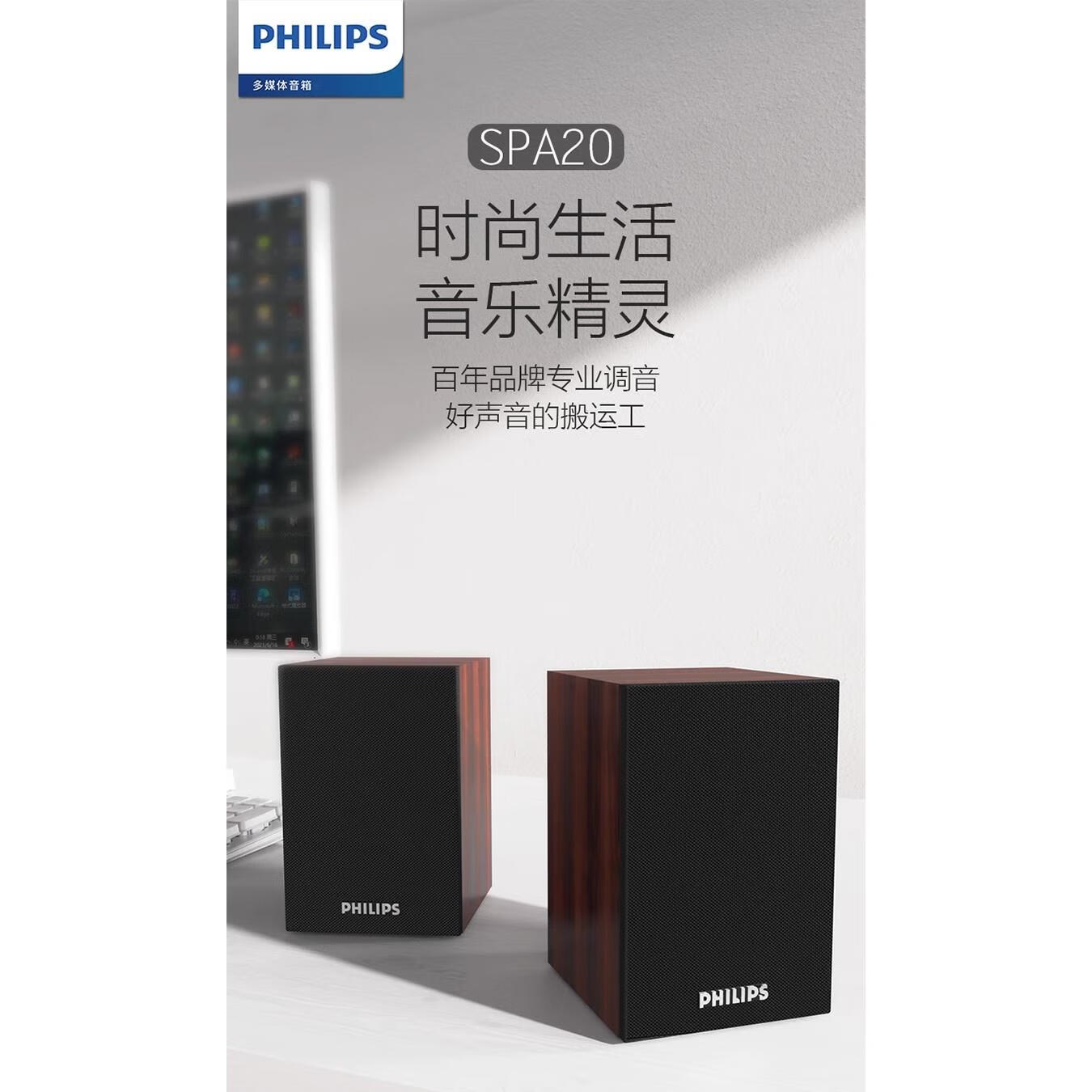 原装适配philips/飞利浦 spa20家用电脑音响台式笔记本桌面迷你蓝 spa