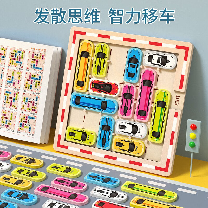 福孩儿移车出库汽车闯关3一6岁男孩女孩宝宝华容道儿童益智玩具生日