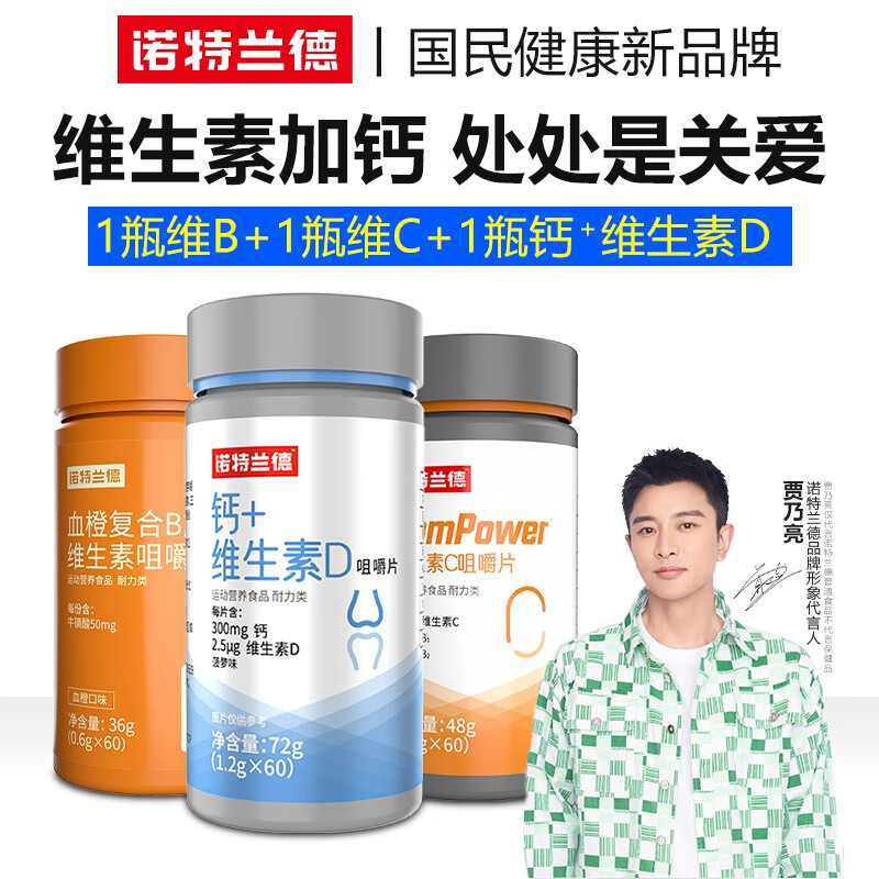 诺特兰德钙片维生素dd钙片中老年人青少年成人儿童男士复合维生素b族