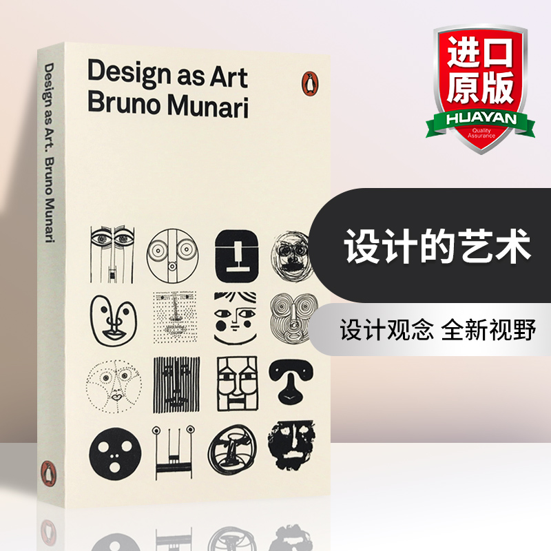 英文原版 设计的艺术 Design As Art