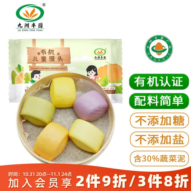 九洲丰园 有机儿童馒头 520g（20个） 宝宝早餐食品冷冻儿童面点无添加盐属于什么档次？