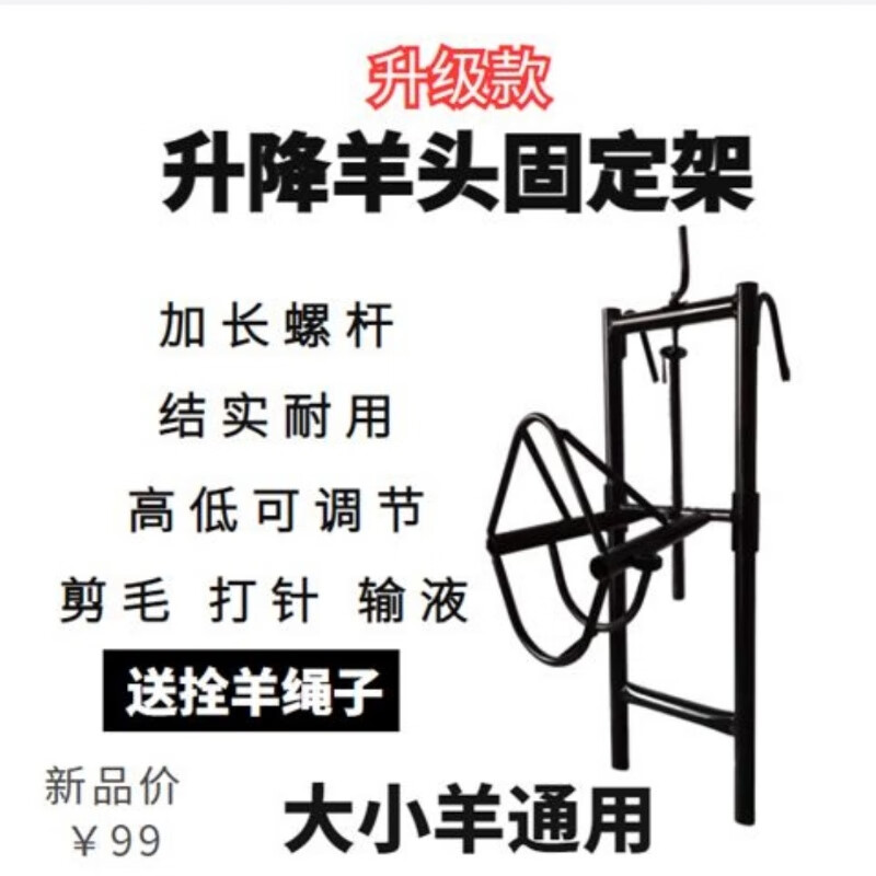 剪羊毛固定架升降羊头架子羊用保定架配种喂药修蹄绵羊笼头固定器