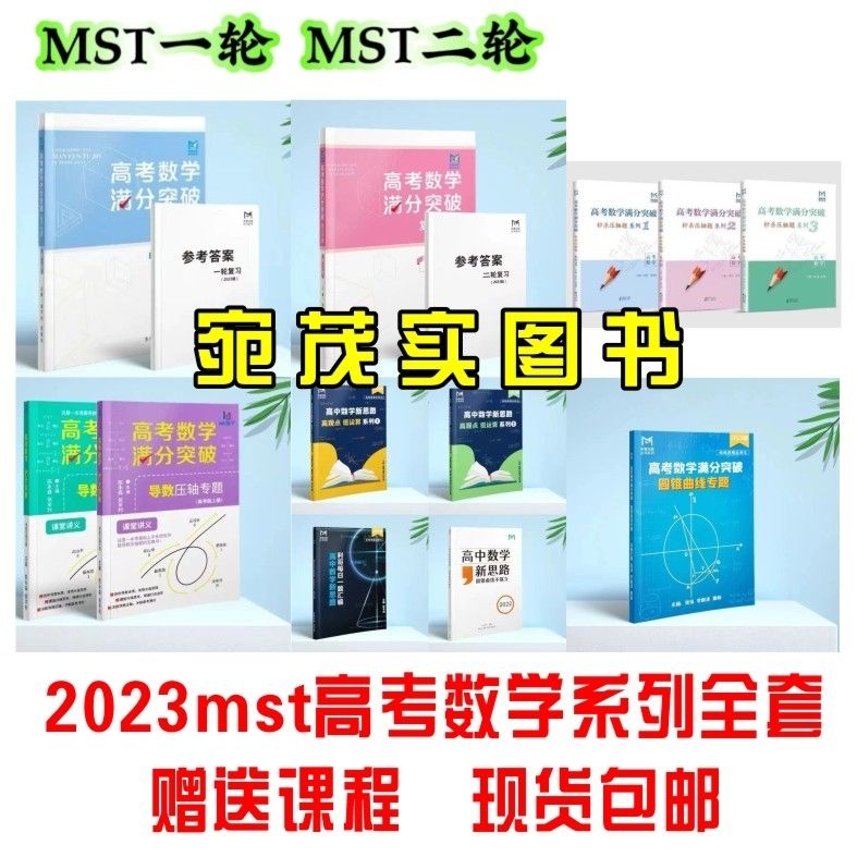 2023高考MST高考数学满分突破压轴题大招秘籍赠500多节视频电子档 导数压轴专题