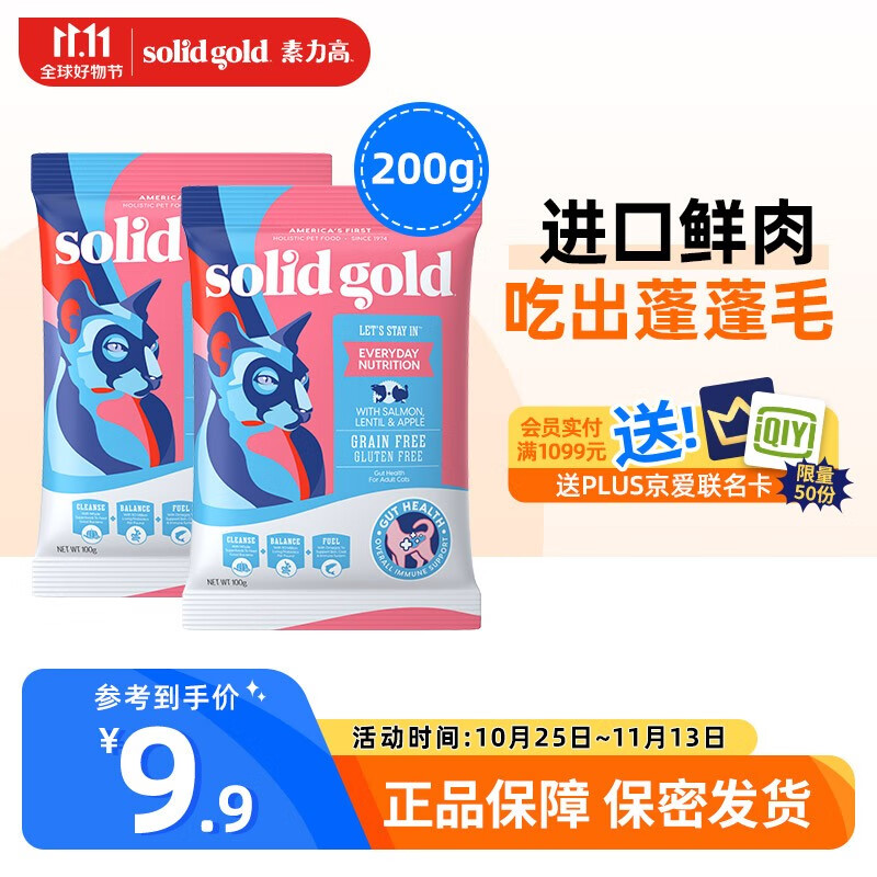 素力高进口猫粮 优蛋白无谷鲜肉 成猫干主粮 美毛亮发通用粮 三文鱼鸡肉200g高性价比高么？