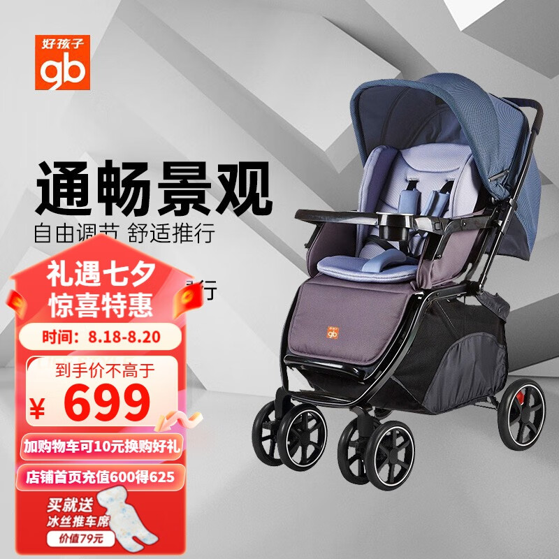 好孩子（gb）婴儿车高景观可坐躺轻便折叠新生婴儿推车宝宝双向手推车C400 蓝色（C400-M432BB）怎么样,好用不?