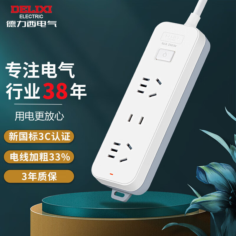 德力西(DELIXI)新国标插座/插排/排插/插板/插线板/接线板/拖线板 3位总控 1.8米 K2XZ