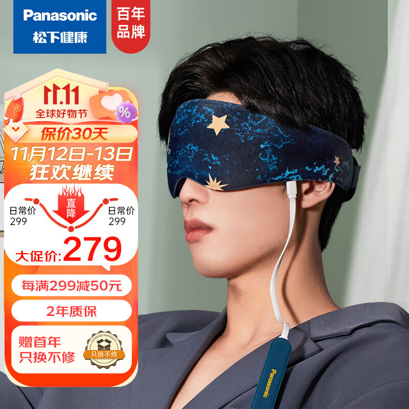 松下（Panasonic）EMS按摩眼罩三档智能控温眼部按摩器按摩仪护眼仪 情人节 生日礼物EW-RAD11A492(星空蓝)