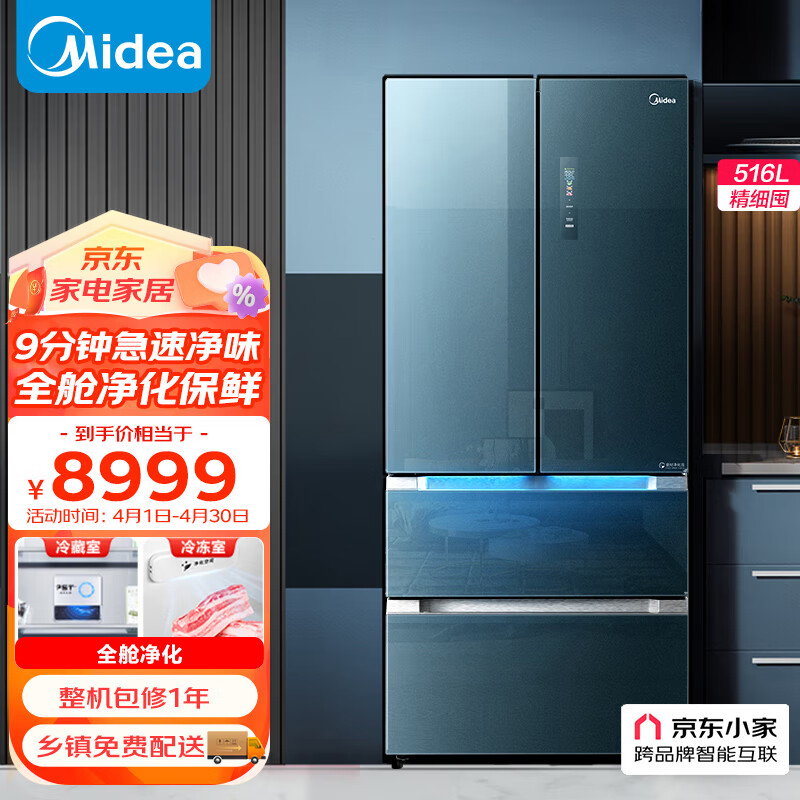 Midea 美的 净味系列 BCD-516WFGPZMA(E) 风冷多门冰箱 516L 莫奈蓝