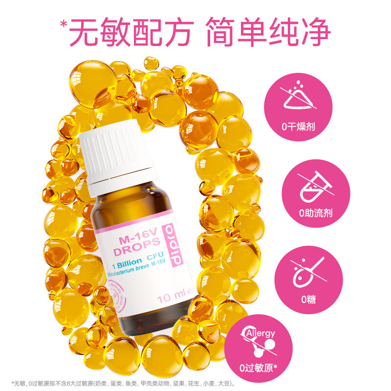 迪辅乐dipro M-16V益生菌m16v 儿童益生菌成人迪普乐益生菌 敏护配方 10ml*3瓶 M-16v 1【敏敏救星 京仓发】 10ml/瓶