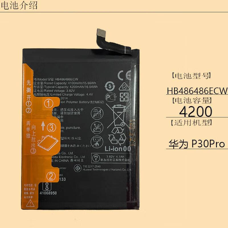适用华为p30pro电池vog-al00 tl00 al10 hb486486ecw手机原装电池 p30
