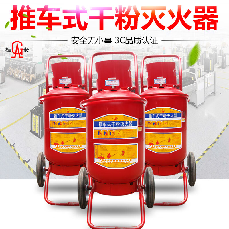 仁聚益35kg推车式干粉灭火器35公斤灭火器/abc干粉35kg30kg