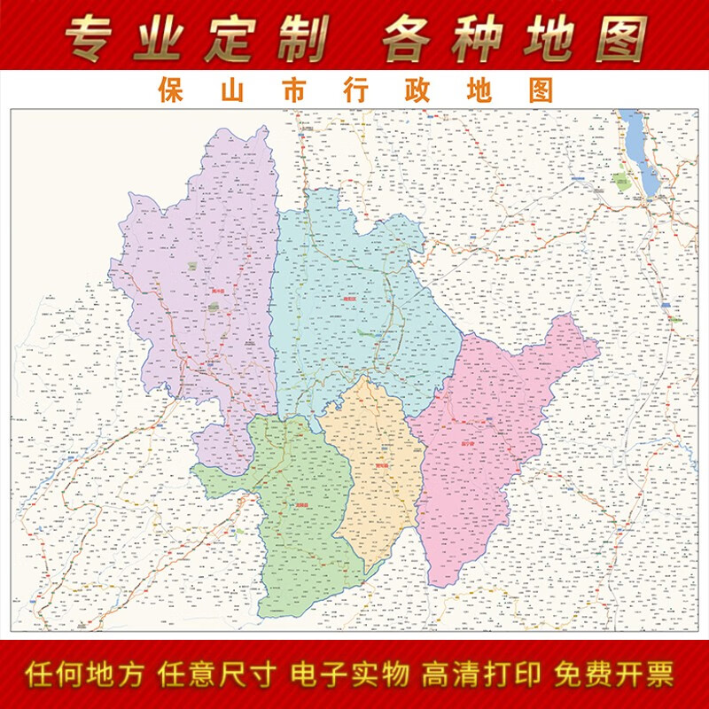 2024新款保山市地图贴图办公室挂图高清防水墙壁贴超大装饰画定制