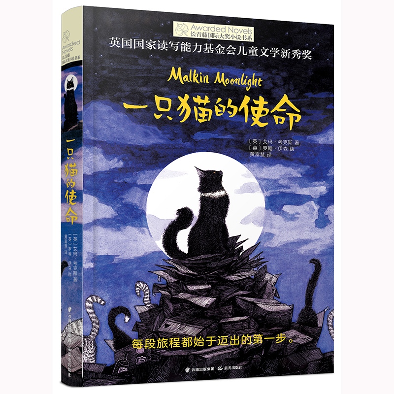 长青藤国际大奖小说一只猫的使命 动物小说、冒险、责任等主题小学三四五六年级必读课外阅读小学生课外书暑假阅读暑假课外书课外暑假自主阅读暑期假期读物