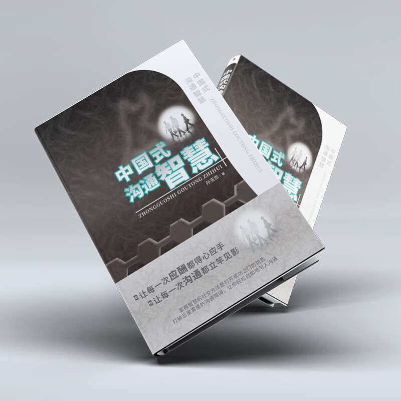 全20册中国式沟通智慧正版即兴演讲樊登艺术回话的技巧掌控谈话幽默