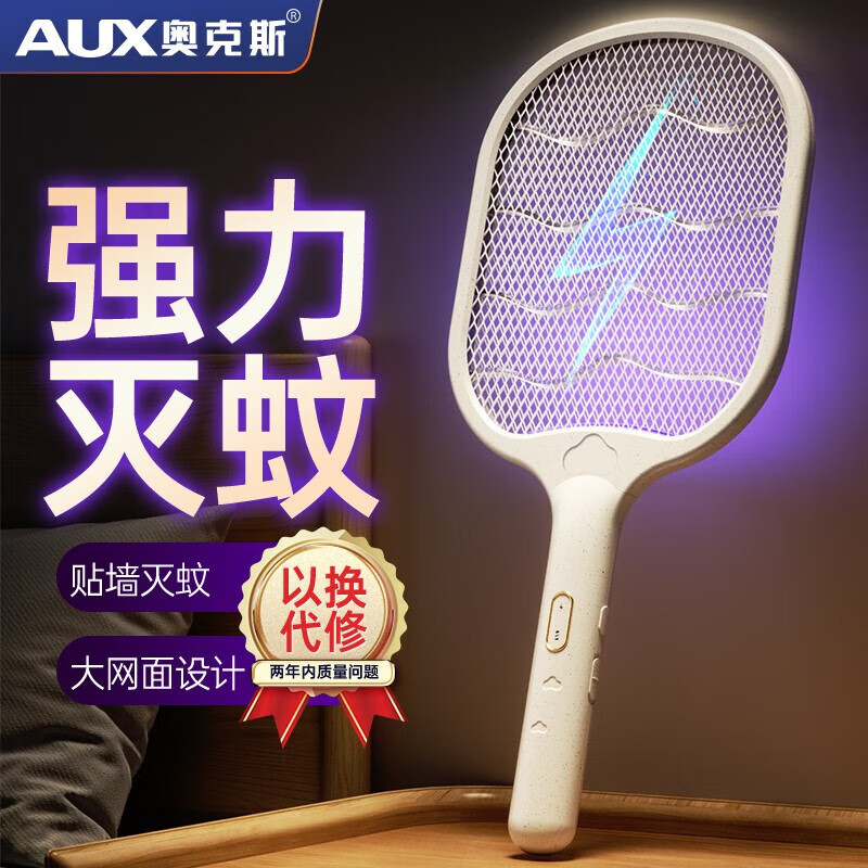奥克斯（AUX）电蚊拍灭蚊灯充电式紫光诱蚊带底座灭蚊神器苍蝇拍超强力LED灭蚊 经典款【增强诱蚊】加强版锂电