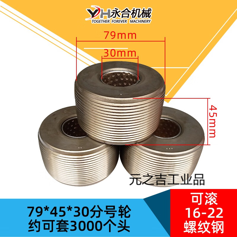 滚丝轮高强度直螺纹钢筋套丝机套丝轮车丝滚丝滚轮耐磨滚丝机配件
