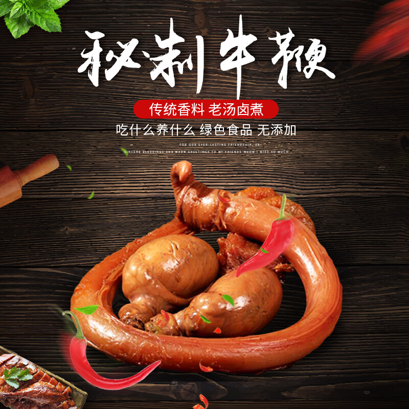 梦信酱牛鞭熟食五香牛宝牛蛋新鲜即食熟牛杂牛肉400g新鲜干卤牛鞭熟牛