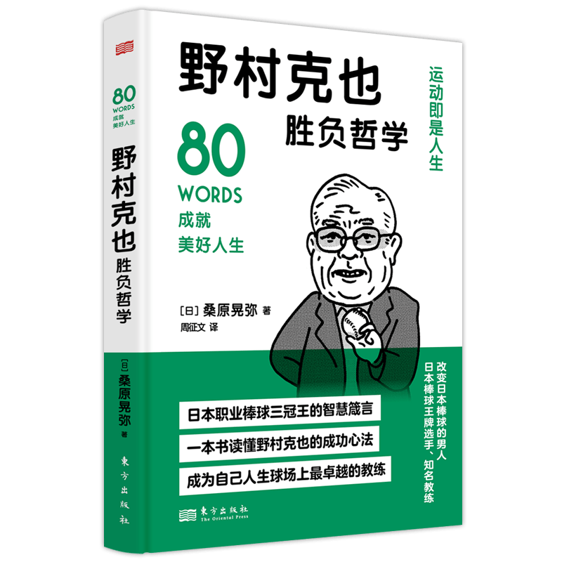 野村克也胜负哲学