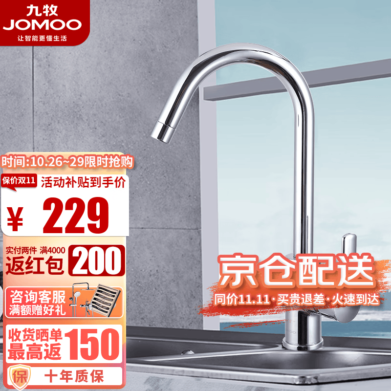 九牧（JOMOO） 厨房水龙头卫浴健康水槽冷热龙头360°可旋转洗菜盆龙头33080 33080-205怎么样,好用不?