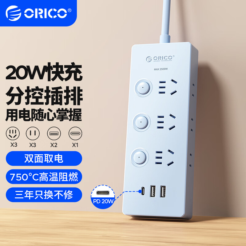 奥睿科【3C认证】20W快充插排/分控插座/排插/桌面插座拓展/多功能接线板/高颜值拖线板全长1.7米