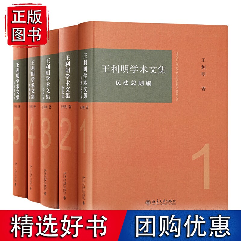 利明学术文集