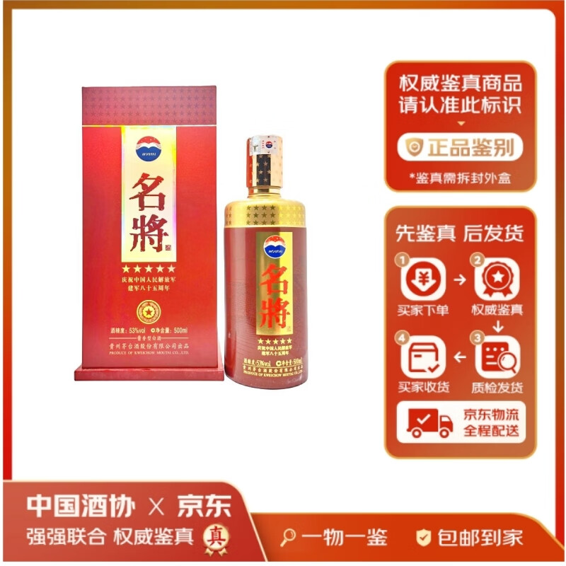茅台【老酒鉴真】2013年茅台名将酒 庆祝建军85周年纪念 53度500ml