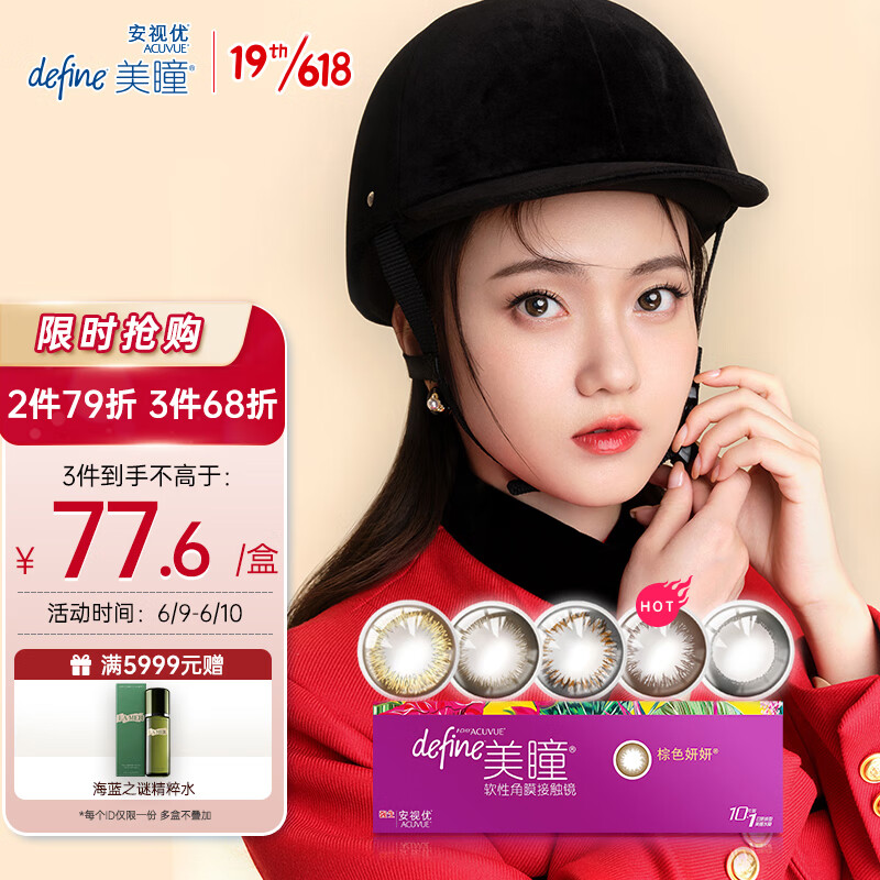 强生美瞳隐形眼镜价格走势及口碑评测