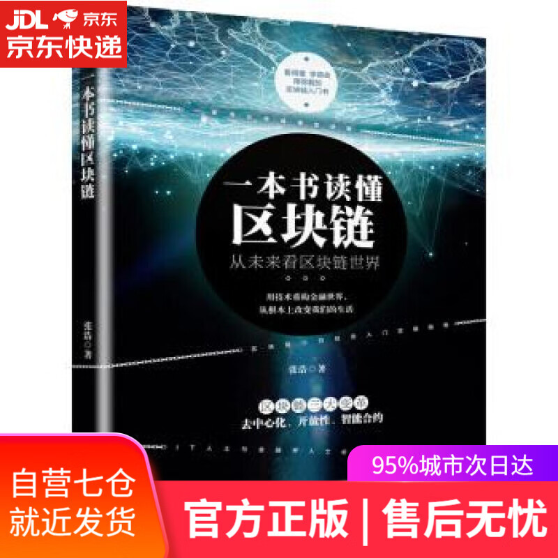 【新华书店】一本书读懂区块链 张浩 著 中国商业出版社