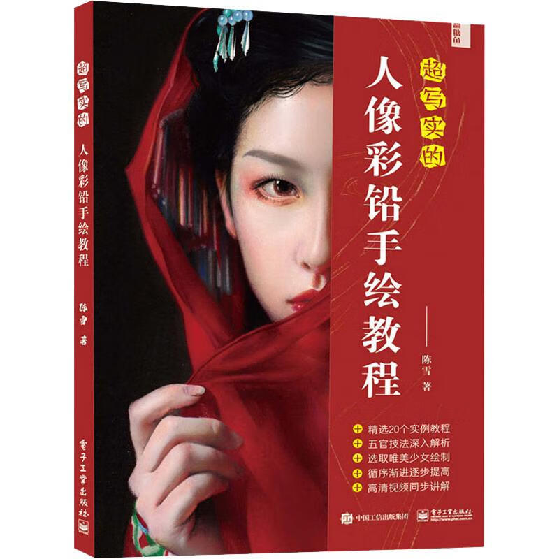 超写实的人像彩铅手绘教程