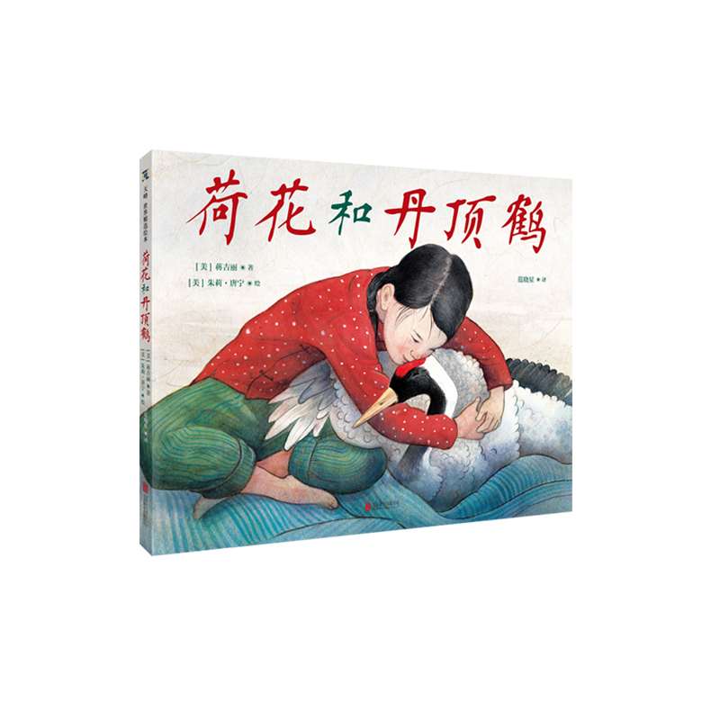 儿童绘本推荐:荷花和丹顶鹤等优质书单及价格走势