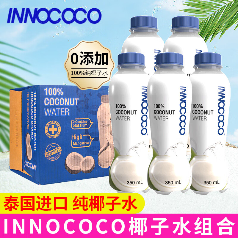 INNOCOCO泰国进口伊诺可可椰子水350ml瓶装NFC椰青果汁饮料补充电解质 【整箱装】椰子水350ml*12瓶