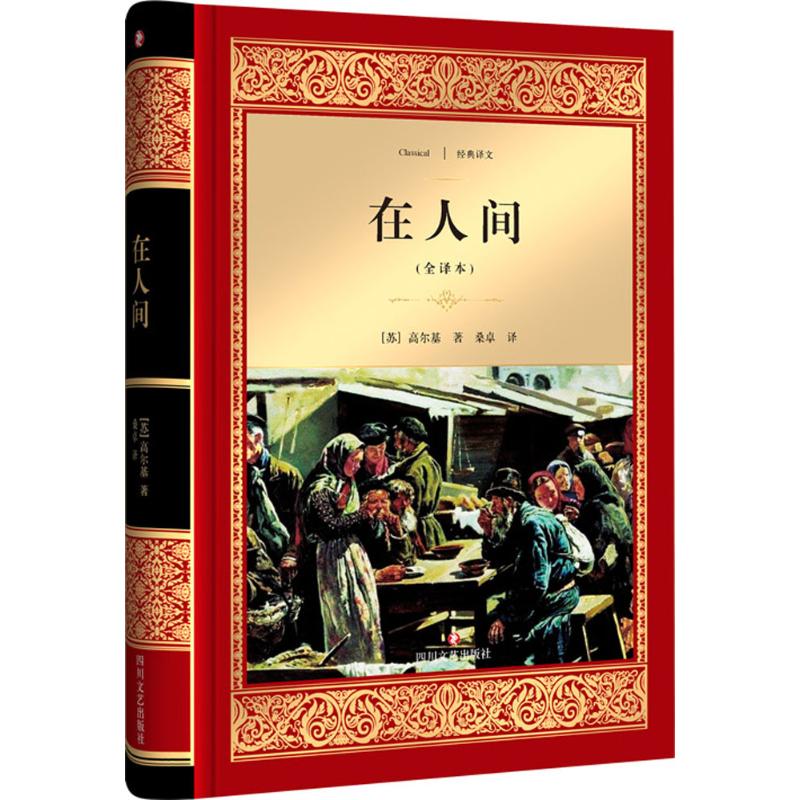 在人间