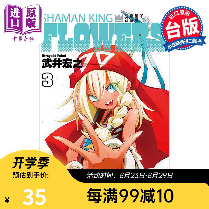 预售 漫画 TONG灵童子FLOWERS 新装版 3 台版漫画书 东立出版怎么样,好用不?