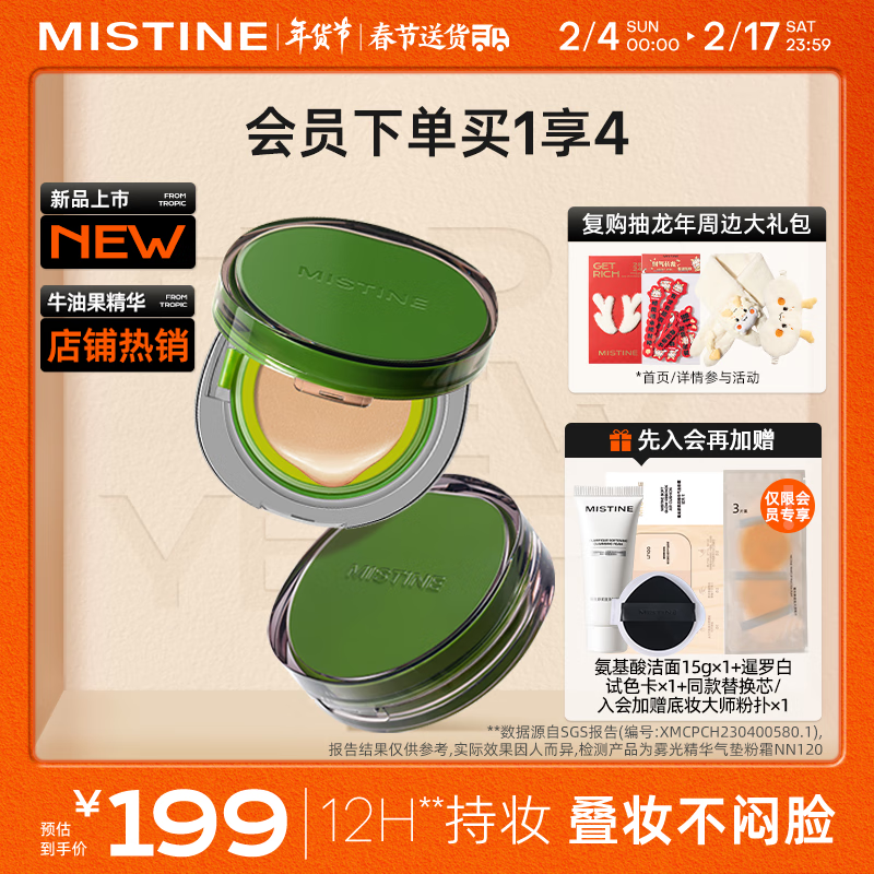 Mistine蜜丝婷暹罗迷虹气垫BB霜水润遮瑕持久不脱妆粉底液#白皙中调13g*2