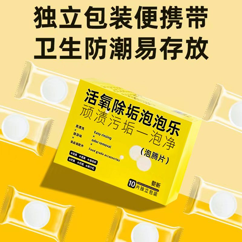 婺新活氧除垢泡泡乐强力除水垢泡腾片多功能去污渍清洁茶具杯子开水瓶 3盒【30颗】一泡就干净