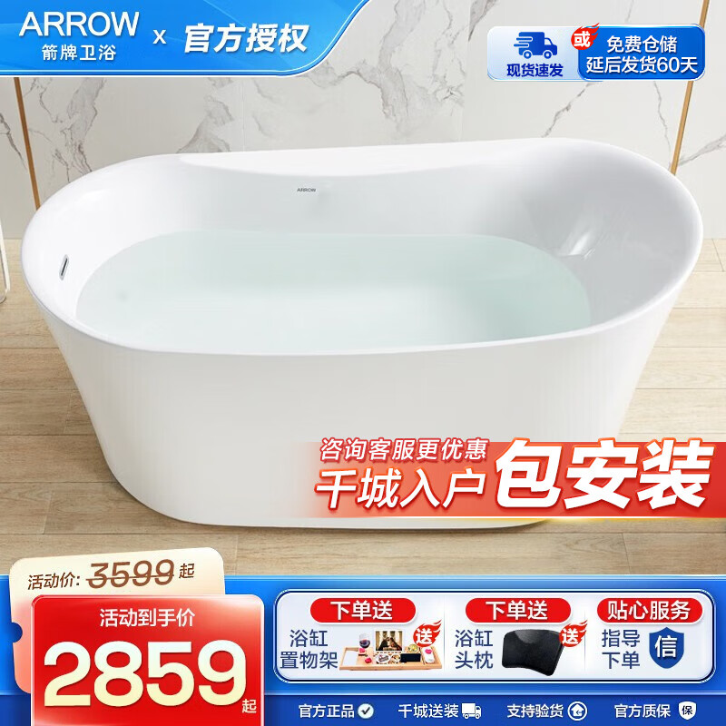 箭牌（ARROW）亚克力浴缸家用成人独立式气泡按摩浴缸浴缸日式泡澡浴池 AE611518普通浴缸属于什么档次？
