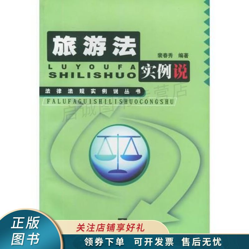 旅游法实例说